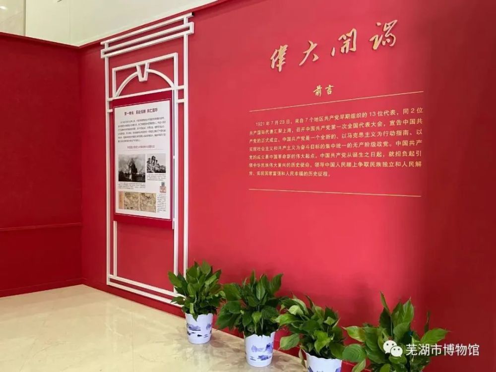 芜湖红色文化图片