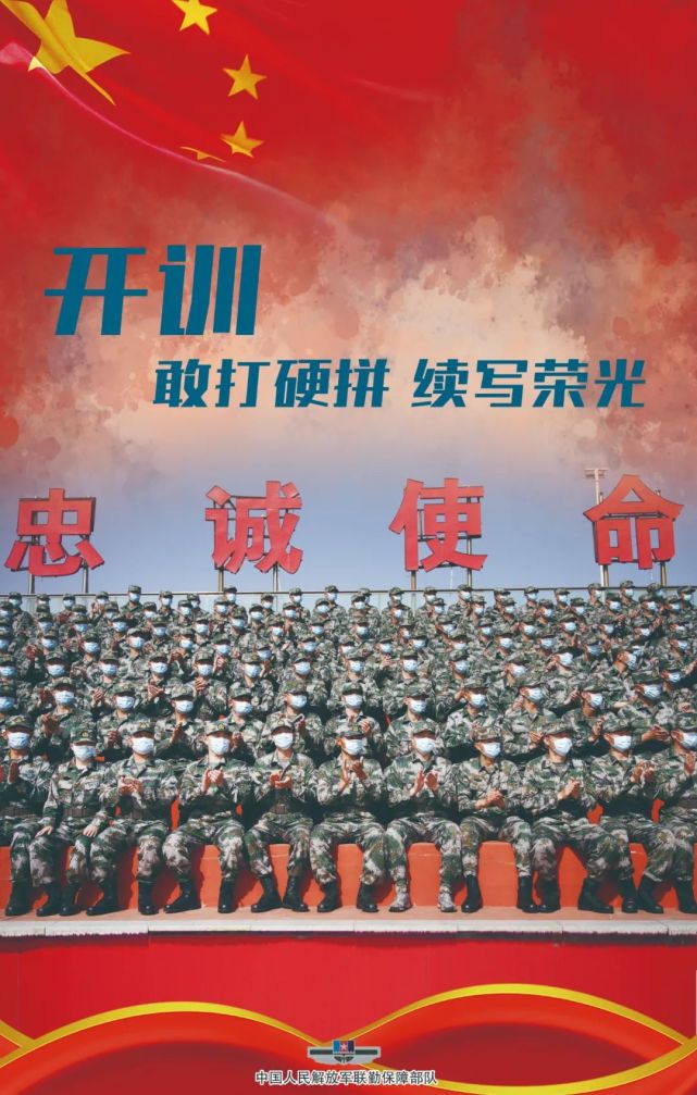 书写最豪迈壮丽的篇章用热血镌刻最激情燃烧的岁月来源:联勤集结号