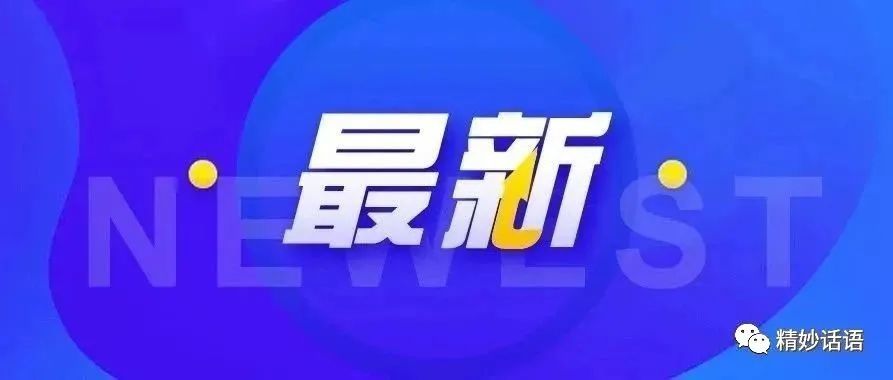 農業農村部：中國80%的水產品來自養殖，全球養殖水產品60%來自中國新鄉市大山外語