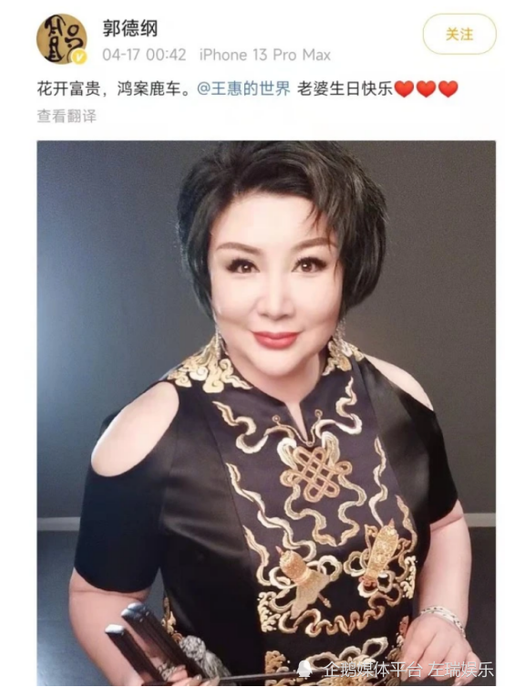 郭德纲凌晨发文晒照为妻子庆生,王慧照片太显富贵了!