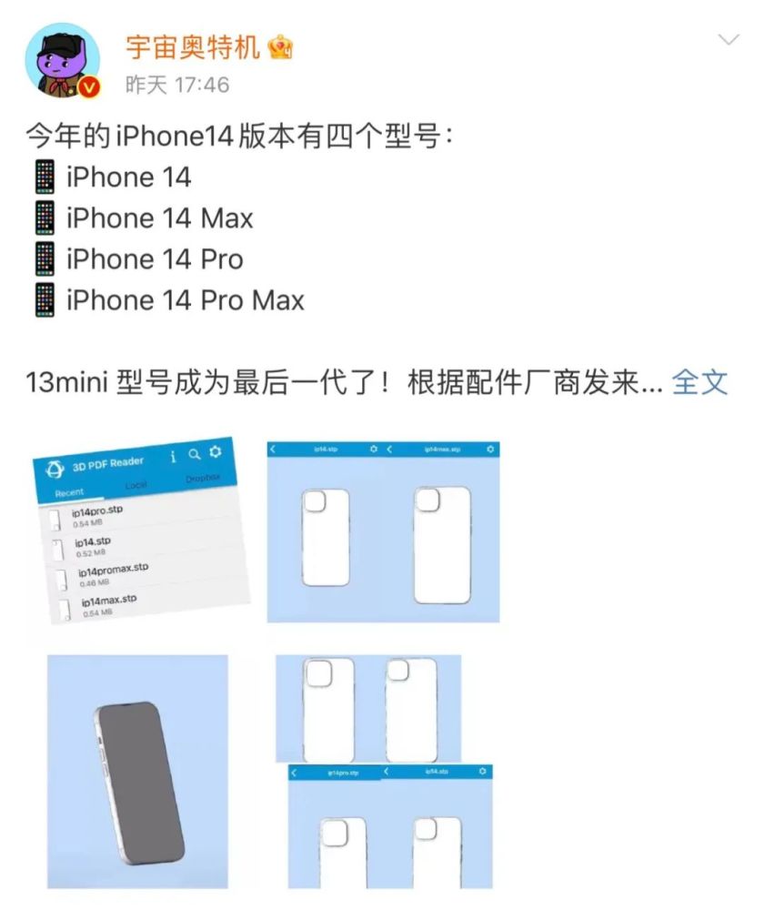 iPhone 14疑似图纸曝光，更多细节得到确认！