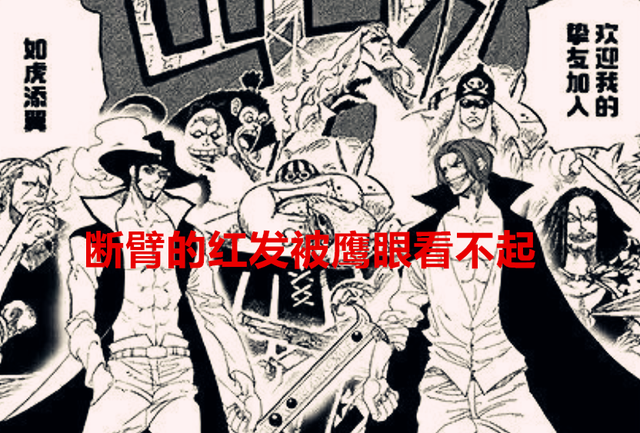 海贼王分析 断臂的红发被鹰眼看不起 为何却还有资格见五老星 五老星 海贼王 红发 鹰眼 天龙人