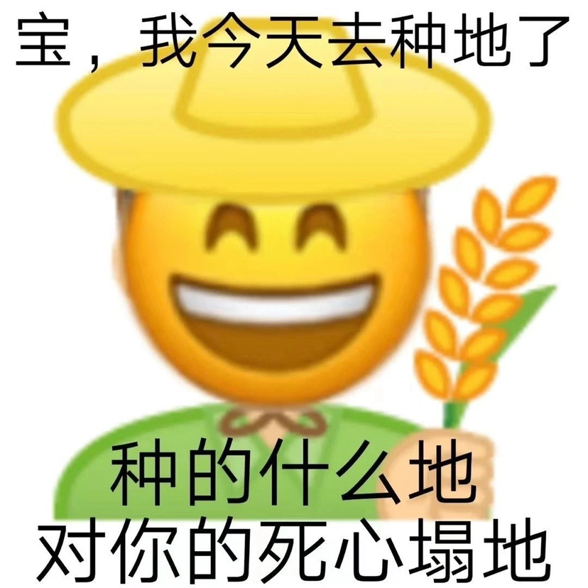 土味情話表情包快拿去套路朋友吧