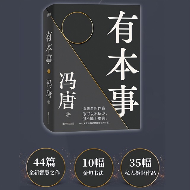 阅读《有本事》:有本事不是搞定别人,而是搞定自己