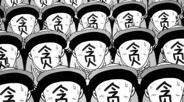 全省官员沆瀣一气,造就大清第一贪腐案,到底有多严重?