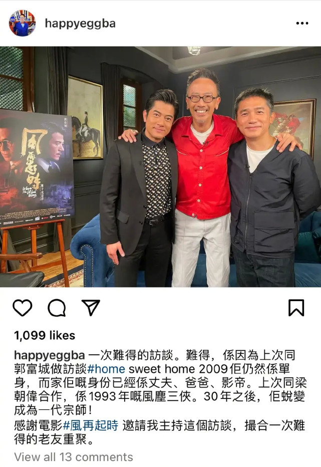 郑丹瑞晒与郭富城梁朝伟合影网友30年碰不到