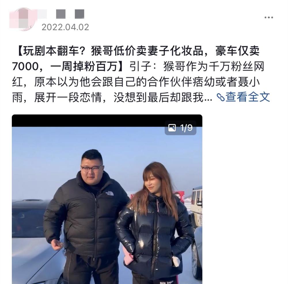 網紅猴哥回應結婚劇本已經報警並解釋妻子為何參加非誠