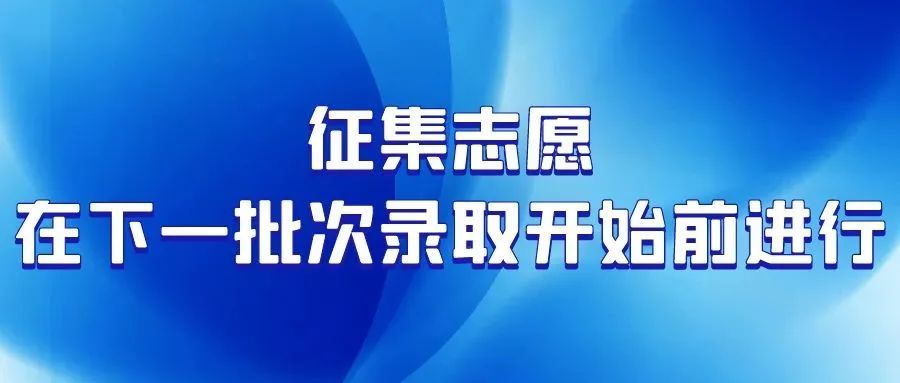 北京市2022年高考时间确定本科普通批可填30个志愿