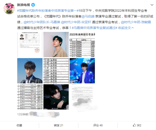 中戏艺考成绩公布马启越第一名马嘉祺宋亚轩贺峻霖均合格
