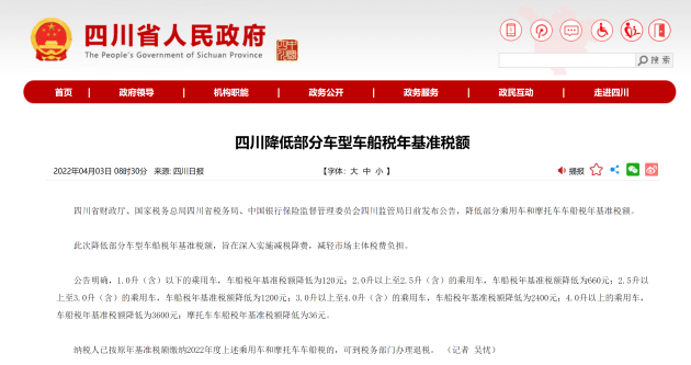 公告明確,1.0升(含)以下的乘用車,車船稅年基準稅額降低為120元;2.