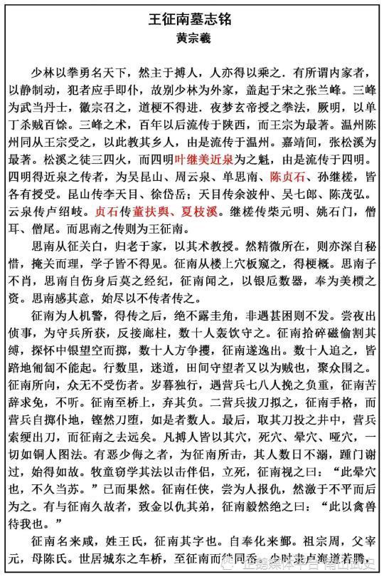 王征南的功夫造诣如何?早年投军健攀善射,曾参加过反清复明