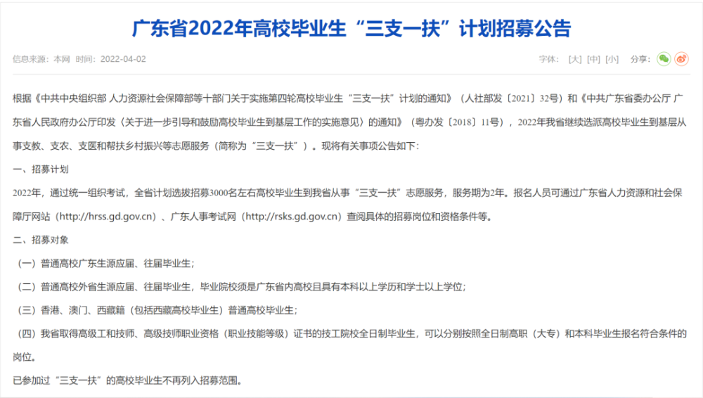 2022�㶫����֧һ�����ƻ���ļ3000�������н����˱�����