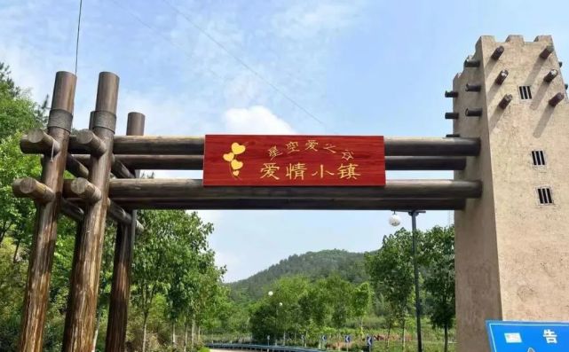 历时3年发展,土槽村爱情小镇在北京马坡镇与西峡五