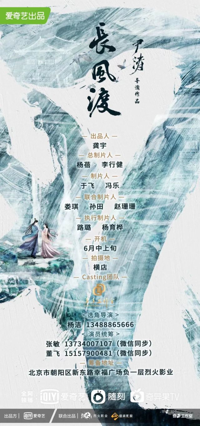 多多工作室|新剧项目《长风渡》选角工作正在筹备中