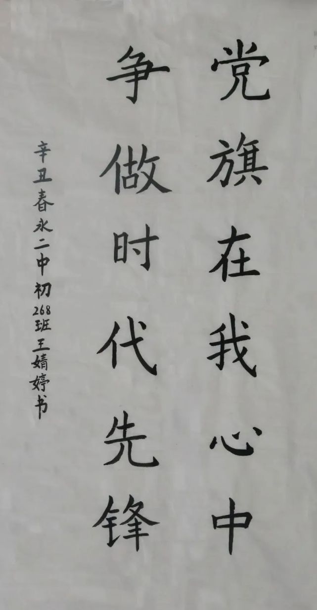 指导教师:陈文媛作者:王婧婷优秀奖《党旗在我心中》(书法)指导教师