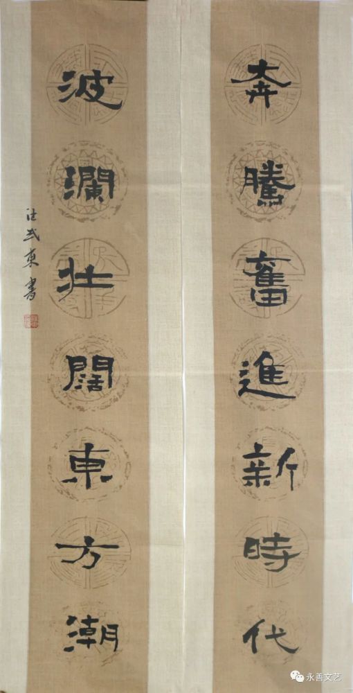 作者:汪武东二等奖:《礼赞中国》(书法)指导教师:李敏 唐申娥作者