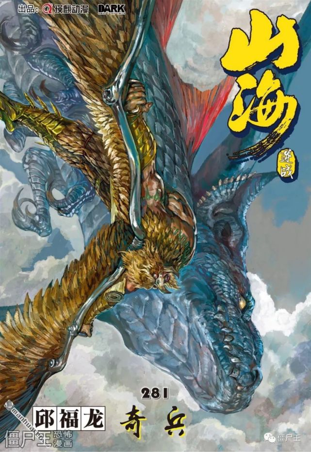 【连】《山海逆战》奇兵