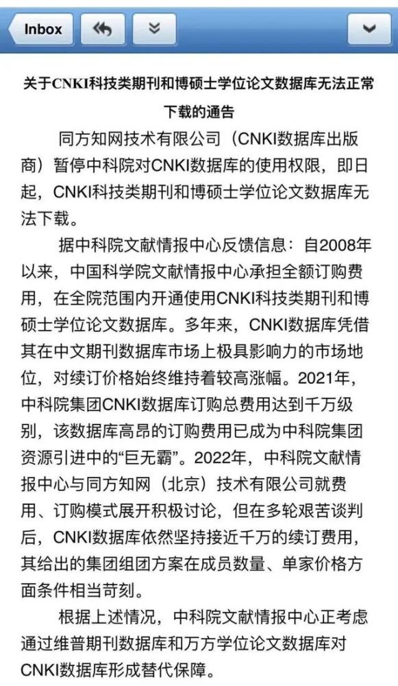 疑似中国科学院文献情报中心于4月8日发布通知称,同方知网技术有限