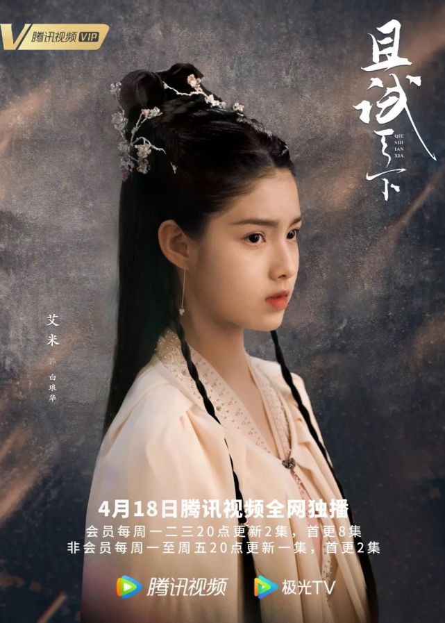 艾米电视剧且试天下开播共赴快意江湖