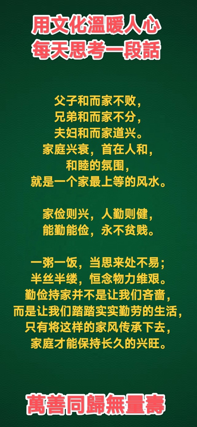 傳承下去,而是讓我們踏踏實實勤勞的生活,勤儉持家並不是讓我們吝嗇