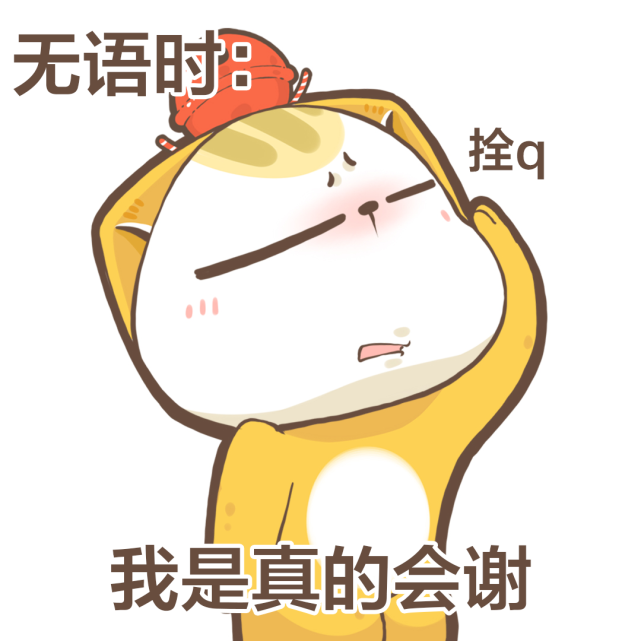 表情包|当我的语言系统被重置