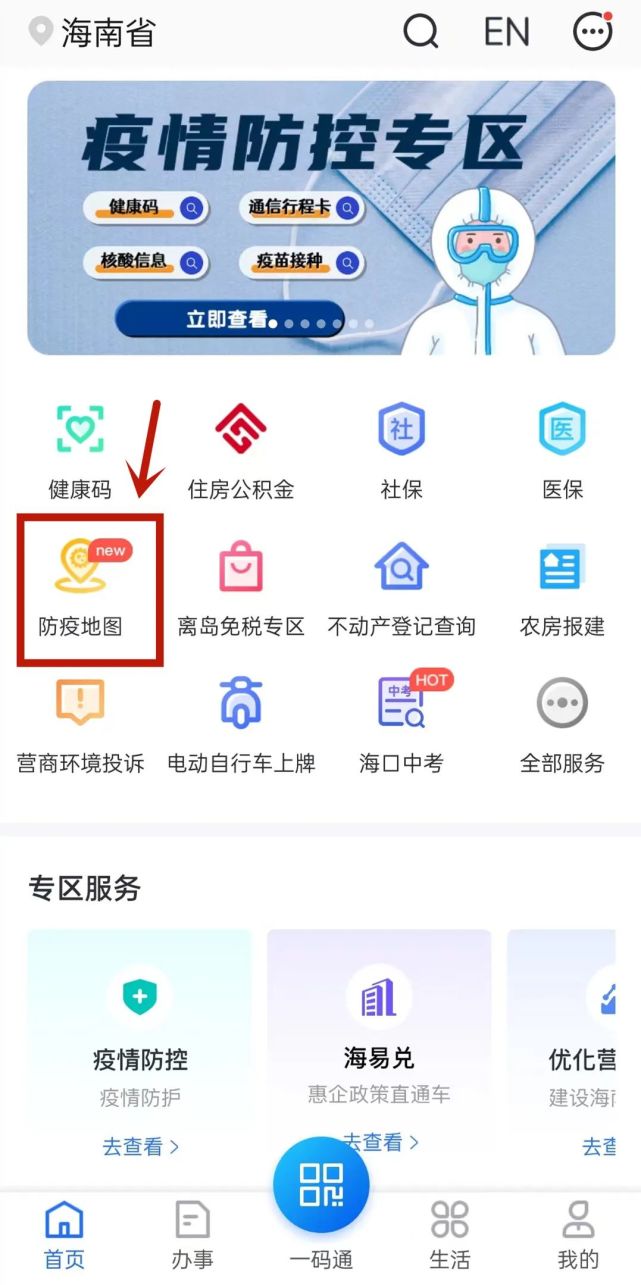 用户可通过海易办app(海易办微信,支付宝小程序本周内上线)点击首页"