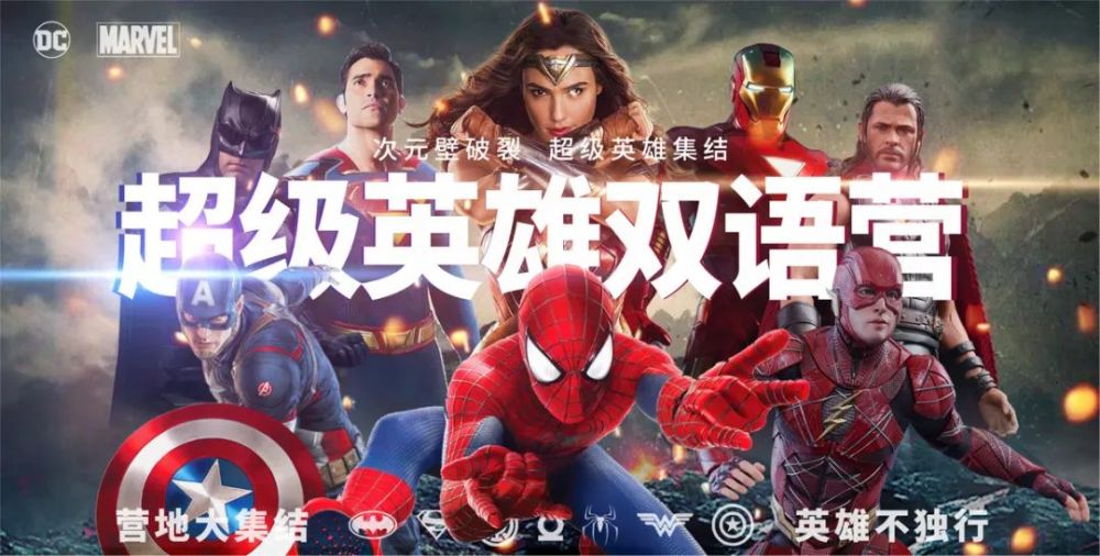 外教北京superhero集结令全营英语授课沉浸式氛围期待美式营地与英雄