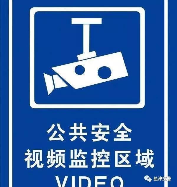 盐津将启用9个电子监控抓拍设备