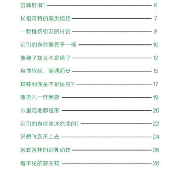 教科书般严谨全面的知识体系 由浅入深的编排原则 让小学生也能看懂生物学 腾讯新闻