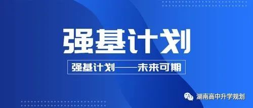 重要提醒:強基計劃報考時,招生專業的就業前景,開設各專業的院校名單