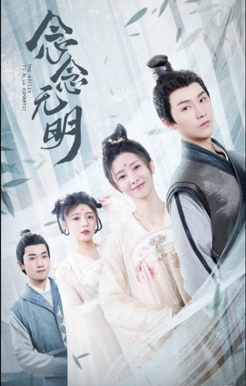 18集短剧,成4月古装剧"大黑马"|古装剧|念念无明|芒果tv|司小念|晏无