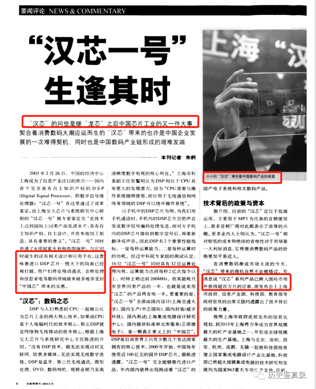 从汉芯到汉奸美国博士陈进在上海