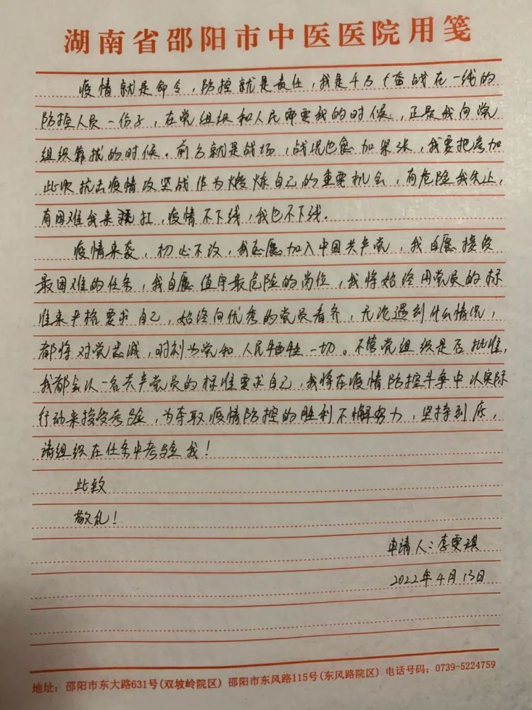 逆行出征千里援滬來自抗疫一線的入黨申請書