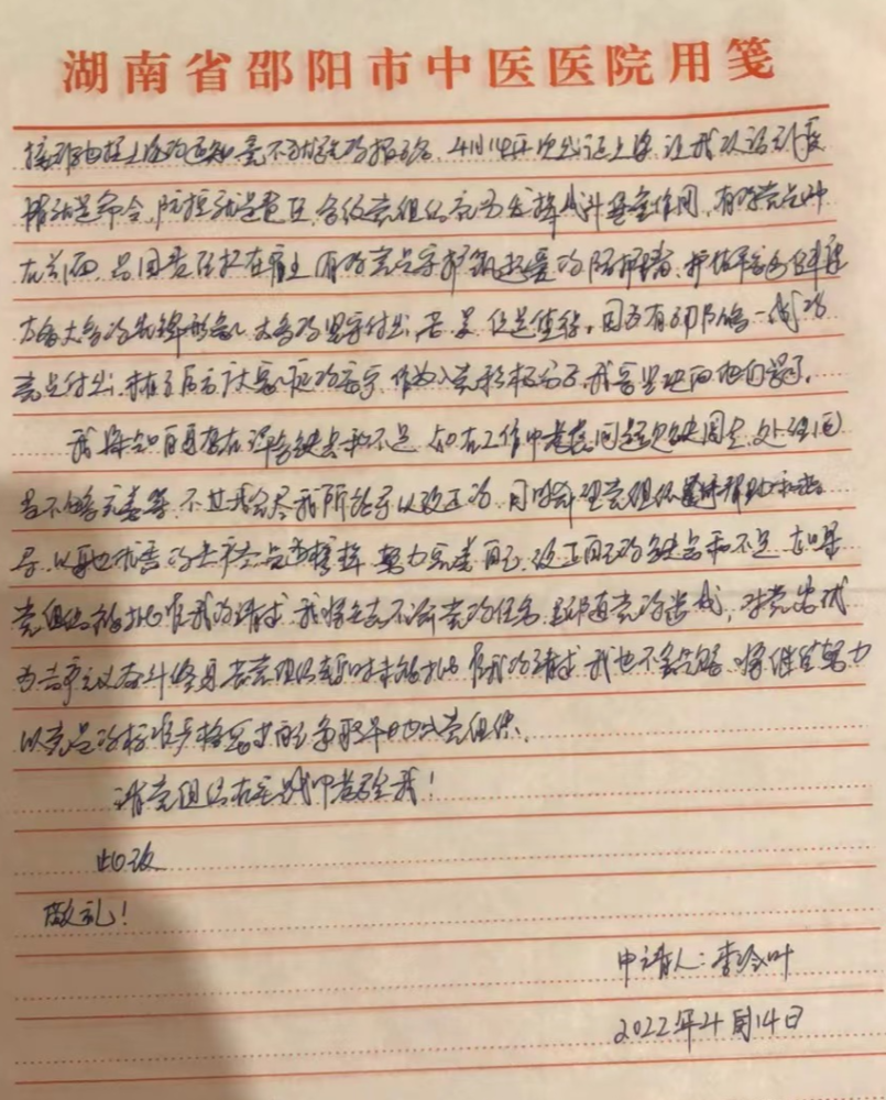 逆行出征千里援滬來自抗疫一線的入黨申請書