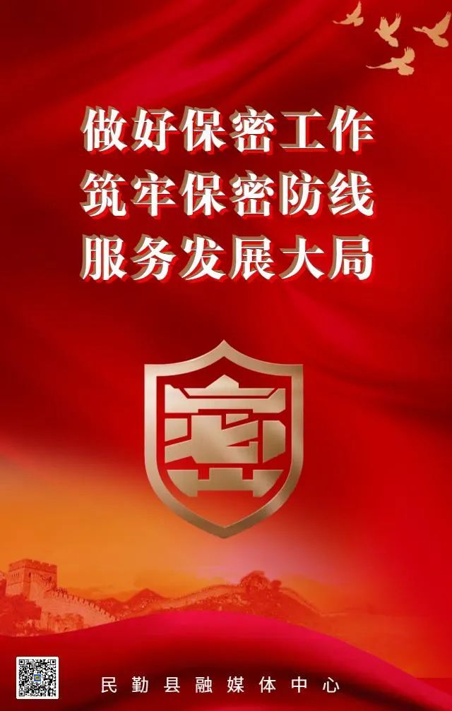 【微海报】做好保密工作 筑牢保密防线 服务发展大局