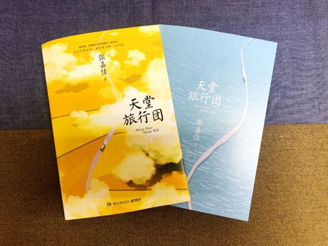 小月書評|迢迢黑暗之路找到你——張嘉佳新作《天堂旅行團》