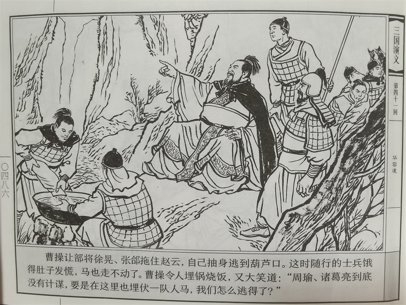 一天一本小人书丨三国演义之华容道