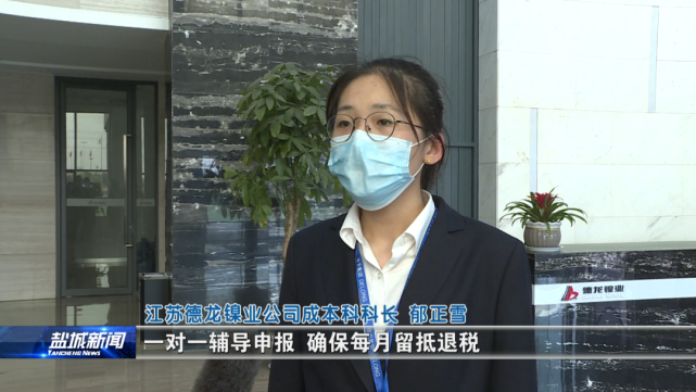 一大早,响水县税务局陈家港分局工作人员就来到江苏德龙镍业有限公司