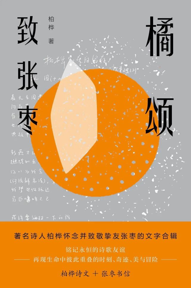 柏桦：你命运的速度，比写诗快得多——怀念挚友张枣诗十首_腾讯新闻
