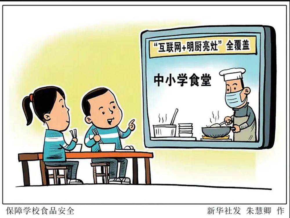 打造校园阳光食堂护航师生舌尖安全