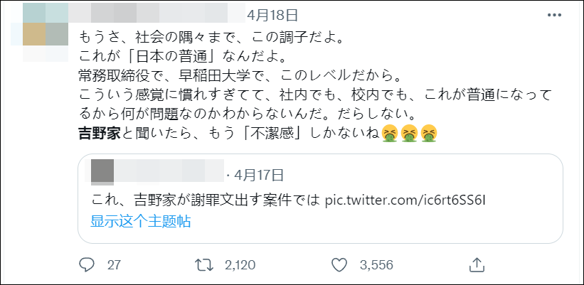 称营销策略是“让纯洁少女染毒瘾”，日本吉野家高管被怒批后道歉《海燕》原文