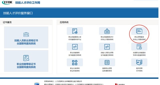 技能人員職業(yè)資格證書(shū)怎么查詢 技能人才評(píng)價(jià)證書(shū)有哪些(圖4)