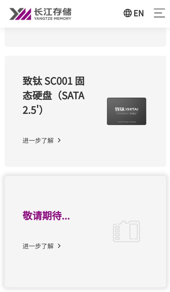长江存储官网预告，即将推出存储卡产品