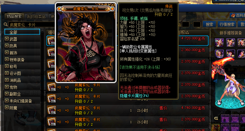 赤鬼索伦卡片,疯魔索伦卡片