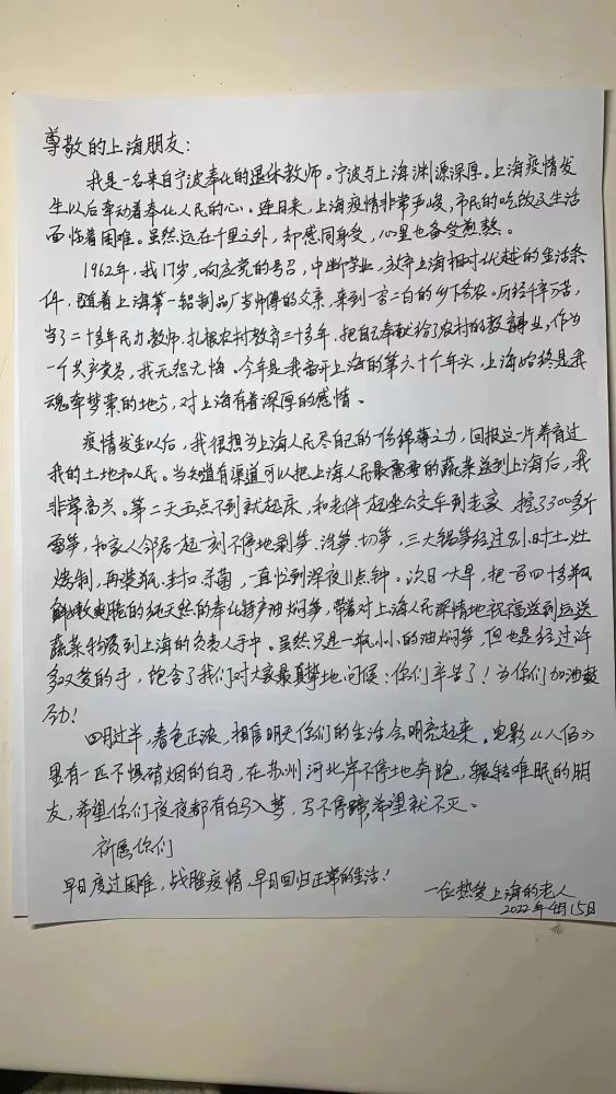 这封手写信火了！落款：一位热爱上海的老人