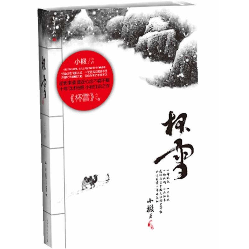 小椴经典武侠小说杯雪影视化开始筹备你希望由谁来出演