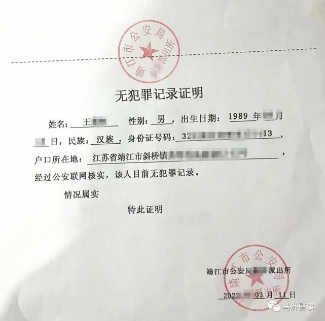 靖江某物业公司部门负责人伪造派出所证明被拘留!