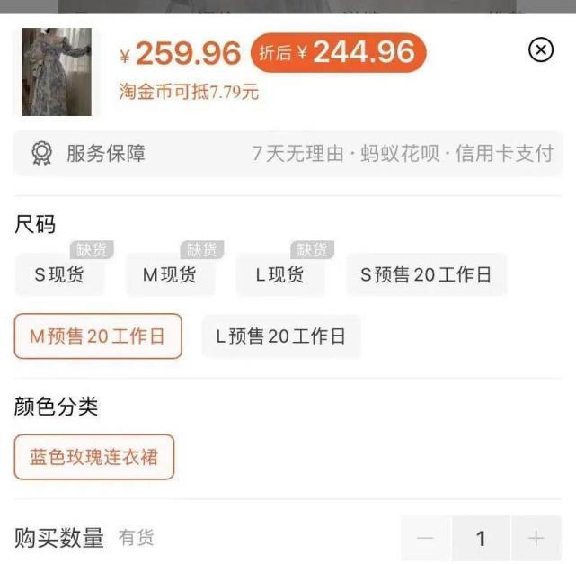 春天买的衣服夏天到……超长预售你没事吧?