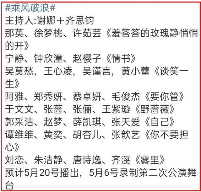 《羞答答的玫瑰靜悄悄地開》和戴佩妮的《野薔薇》是觀眾熟悉的曲目外