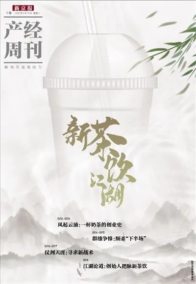 新茶饮江湖风起云涌一杯奶茶的创业史